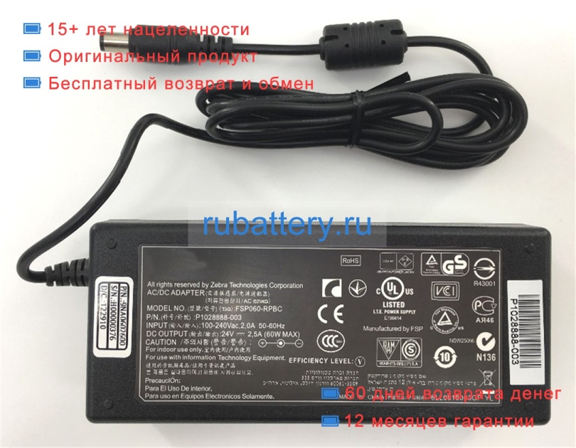 Zebra P1028888-003 24V 2.5A блок питания - Кликните на картинке чтобы закрыть