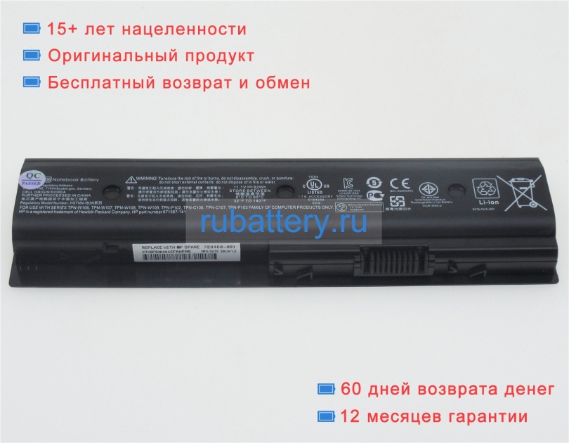 Аккумуляторы для ноутбуков hp Envy m6-1161se 11.1V 5585mAh - Кликните на картинке чтобы закрыть