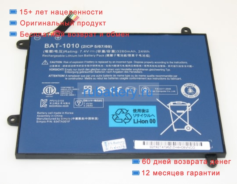 Acer Bat-1010 2icp 5/67/89 7.4V 3260mAh аккумуляторы - Кликните на картинке чтобы закрыть