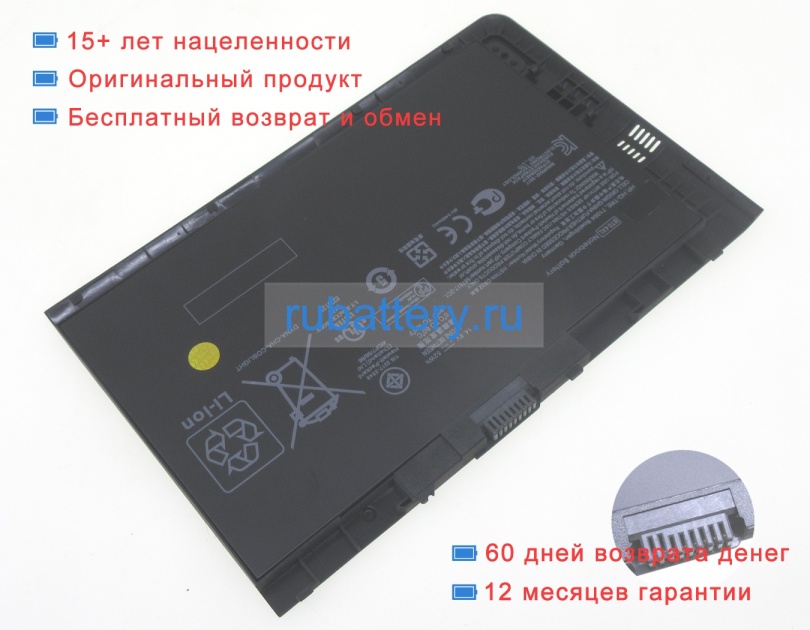 Аккумуляторы для ноутбуков hp Elitebook folio 9470m-c6z62ut 14.8V 3400mAh - Кликните на картинке чтобы закрыть