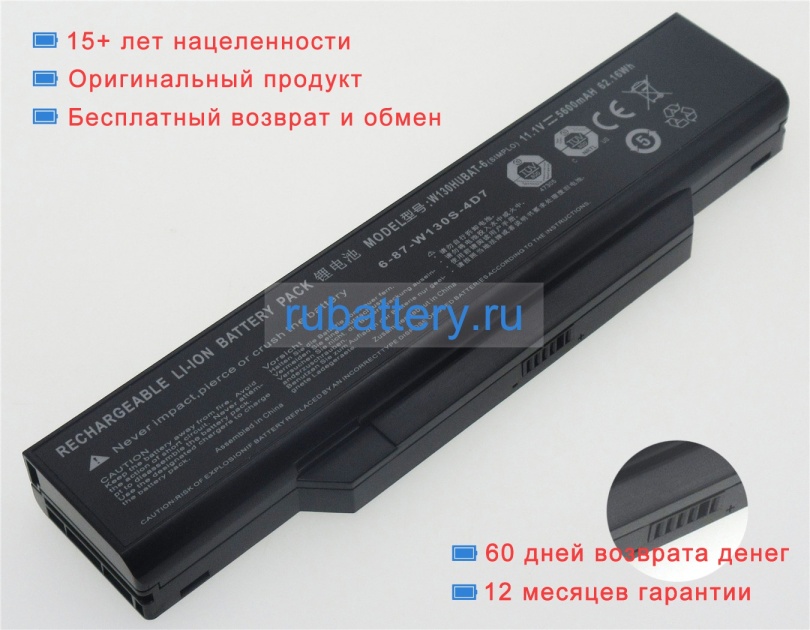 Clevo W130hubat-6 11.1V 5600mAh аккумуляторы - Кликните на картинке чтобы закрыть