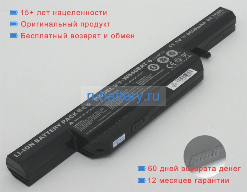 Clevo 6-87-w540s-4u42 11.1V 5600mAh аккумуляторы - Кликните на картинке чтобы закрыть