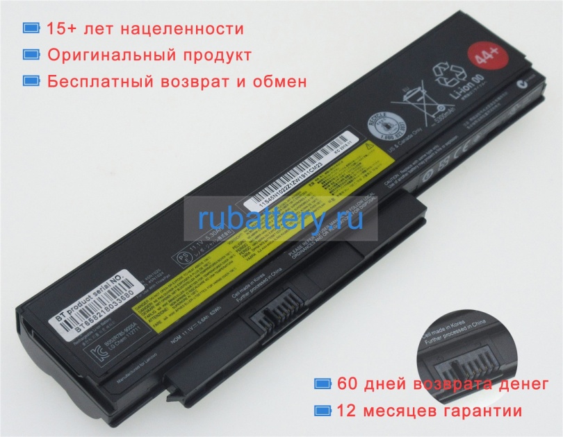 Аккумуляторы для ноутбуков lenovo Thinkpad x230 2320kku 10.8V 5200mAh - Кликните на картинке чтобы закрыть