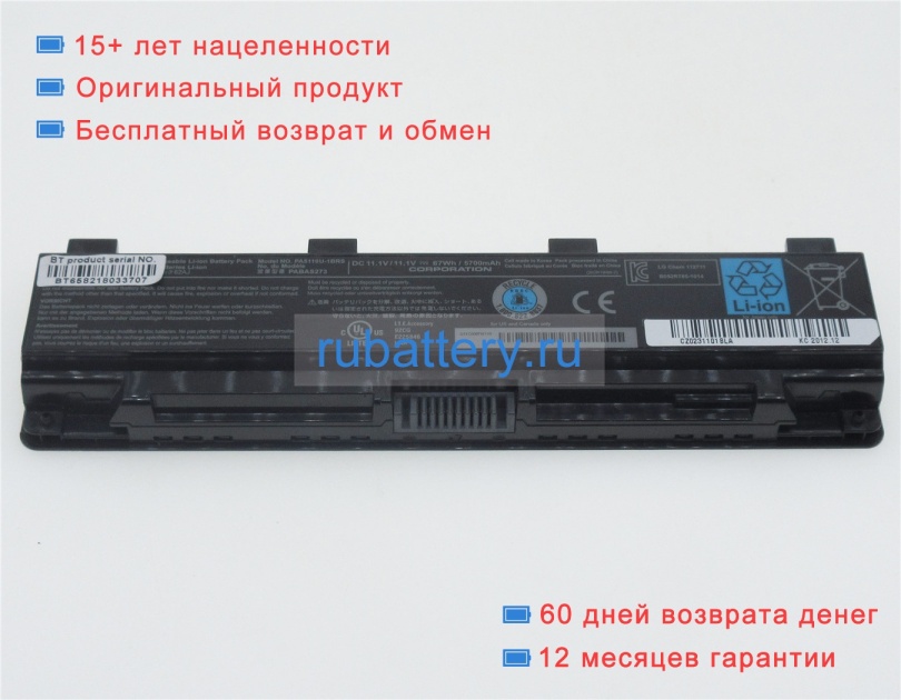 Аккумуляторы для ноутбуков toshiba Satellite c50-b 11.1V 5700mAh - Кликните на картинке чтобы закрыть