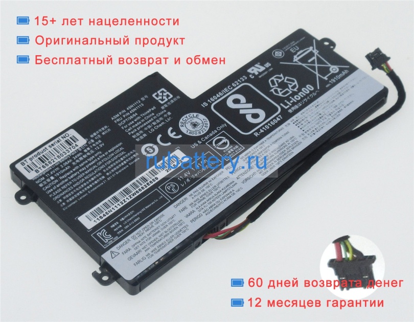 Аккумуляторы для ноутбуков lenovo X250 11.1V 2090mAh - Кликните на картинке чтобы закрыть