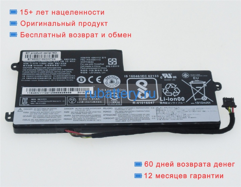 Аккумуляторы для ноутбуков lenovo T450s 11.1V 2090mAh - Кликните на картинке чтобы закрыть