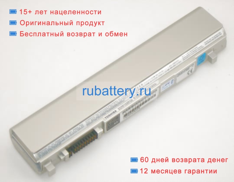 Аккумуляторы для ноутбуков toshiba Portege r705 10.8V 5800mAh - Кликните на картинке чтобы закрыть