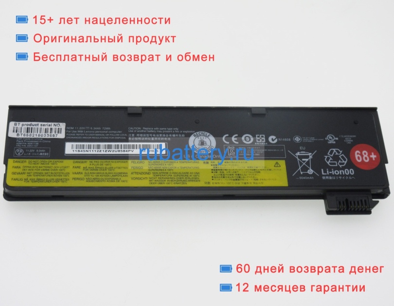 Аккумуляторы для ноутбуков lenovo Thinkpad t450 20dj 11.22V 6340mAh - Кликните на картинке чтобы закрыть