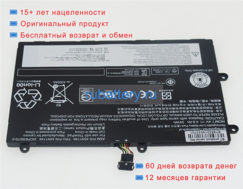Аккумуляторы для ноутбуков lenovo Thinkpad 11e(20da-a0028au) 7.4V 4600mAh - Кликните на картинке чтобы закрыть