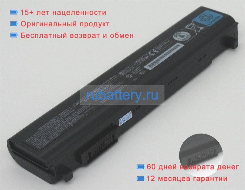 Toshiba Pabas280 10.8V 5800mAh аккумуляторы - Кликните на картинке чтобы закрыть