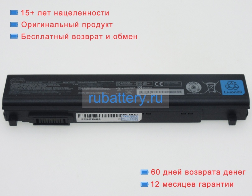 Toshiba Pabas280 10.8V 5800mAh аккумуляторы - Кликните на картинке чтобы закрыть