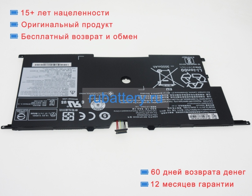 Аккумуляторы для ноутбуков lenovo Thinkpad x1 carbon(20bt-t003mau) 15.2V 3355mAh - Кликните на картинке чтобы закрыть