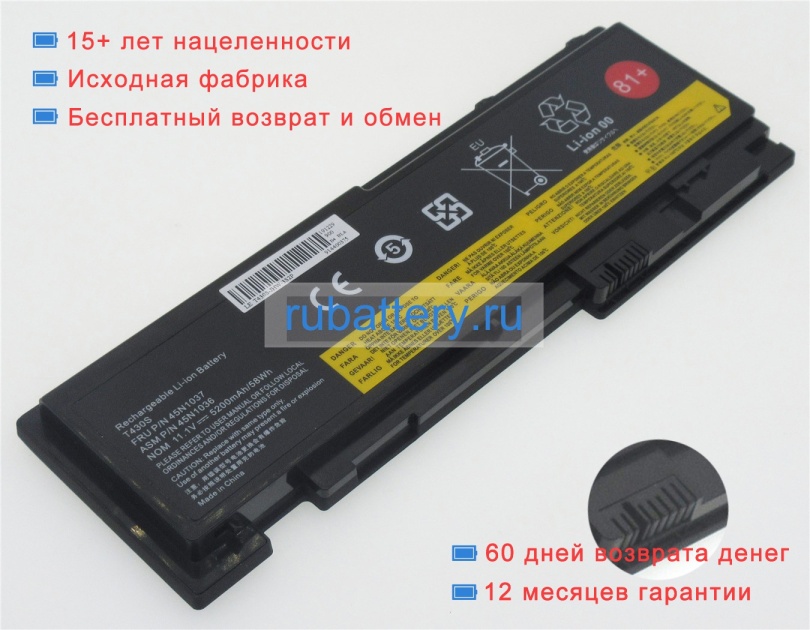 Аккумуляторы для ноутбуков lenovo Thinkpad t430s 2356lbg 11.1V 5200mAh - Кликните на картинке чтобы закрыть