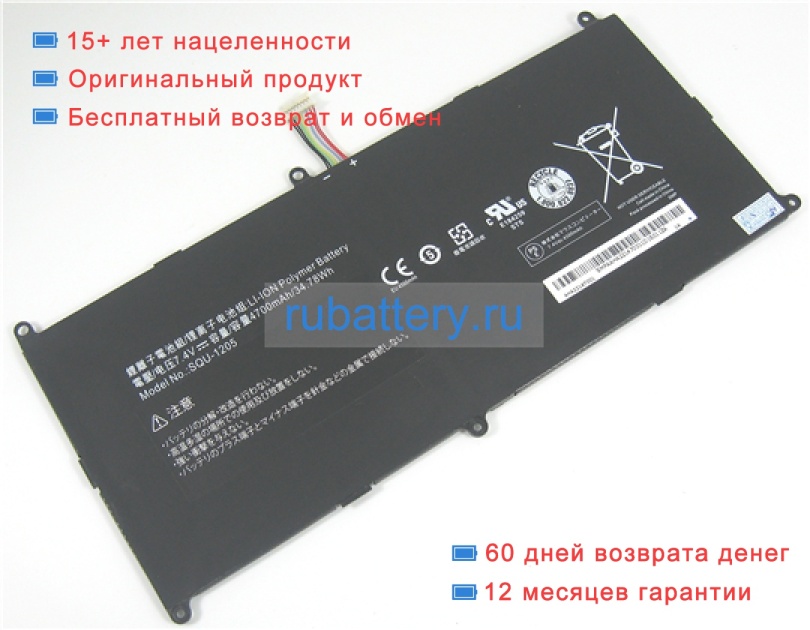 Mitac Squ-1205 7.4V 4700mAh аккумуляторы - Кликните на картинке чтобы закрыть