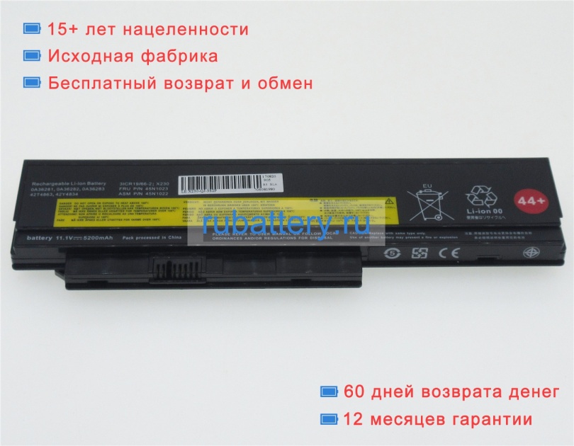 Аккумуляторы для ноутбуков lenovo Thinkpad x230 23252fg 11.1V 5200mAh - Кликните на картинке чтобы закрыть
