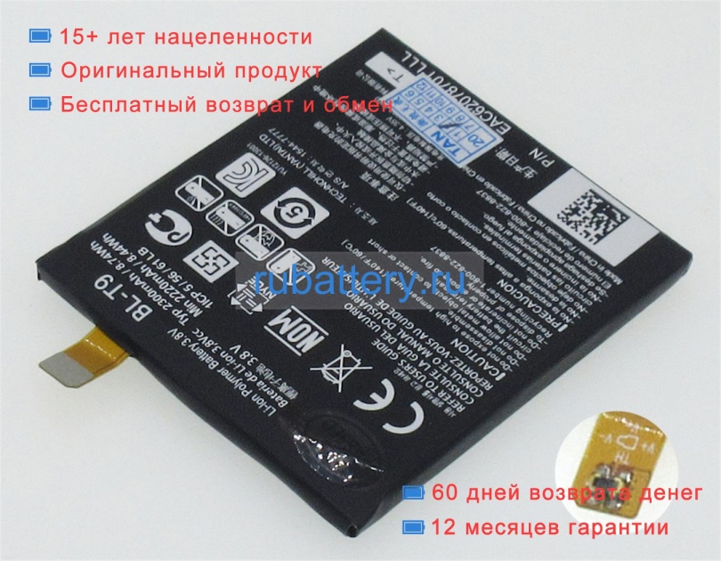 Lg Bl-t9 3.8V 2300mAh аккумуляторы - Кликните на картинке чтобы закрыть