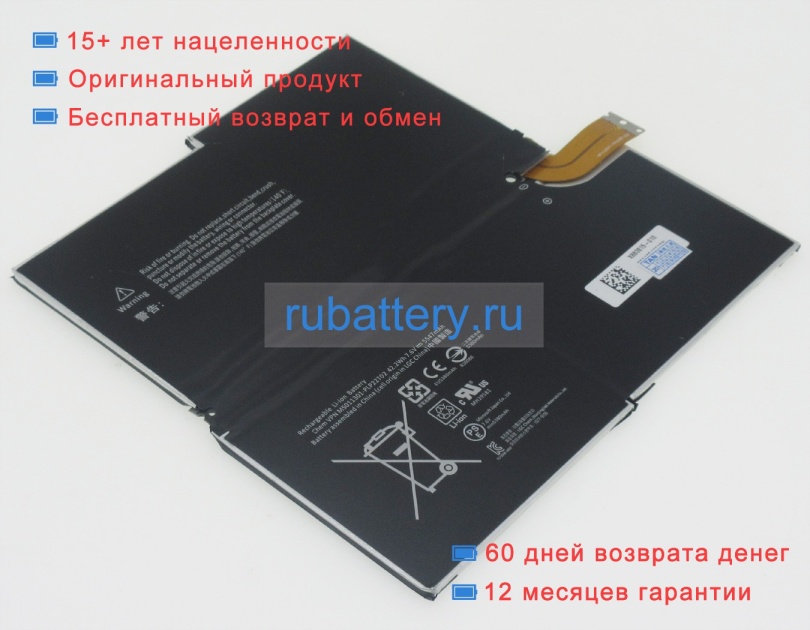 Аккумуляторы для ноутбуков microsoft Surface pro 3 1631 1577-9700 7.6V 5547mAh - Кликните на картинке чтобы закрыть
