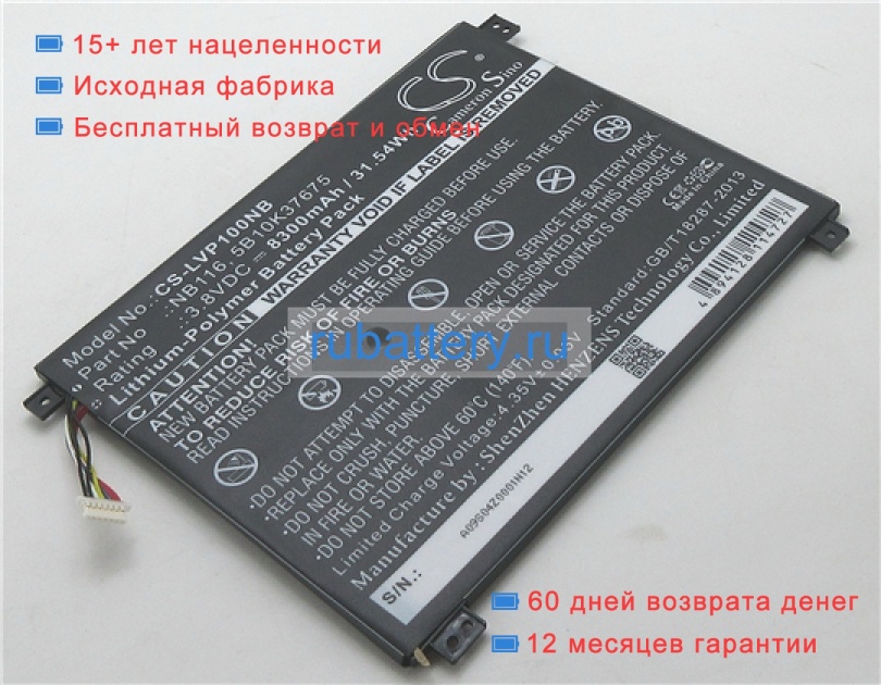 Lenovo 35042326 3.8V 8300mAh аккумуляторы - Кликните на картинке чтобы закрыть