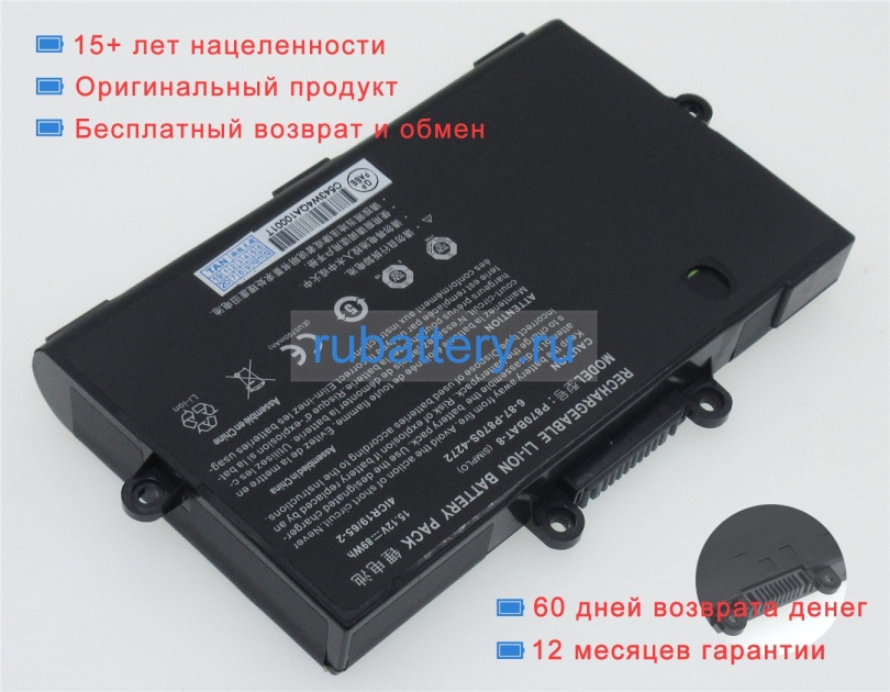Аккумуляторы для ноутбуков clevo P870km1-g 15.12V 6000mAh - Кликните на картинке чтобы закрыть