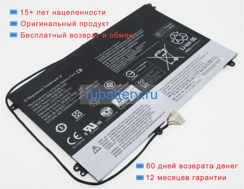 Lenovo 3icp5/56/120-2 11.1V 6600mAh аккумуляторы - Кликните на картинке чтобы закрыть