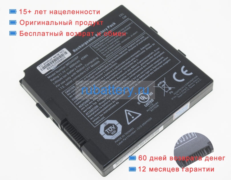 Motion 1510-0hza00 11.1V 4000mAh аккумуляторы - Кликните на картинке чтобы закрыть