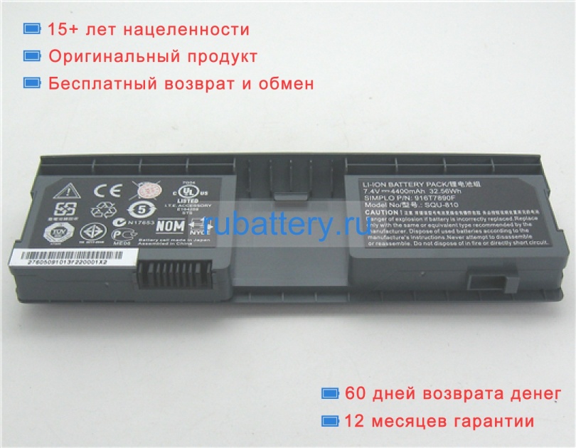 Fujitsu Squ-810 7.4V 4400mAh аккумуляторы - Кликните на картинке чтобы закрыть
