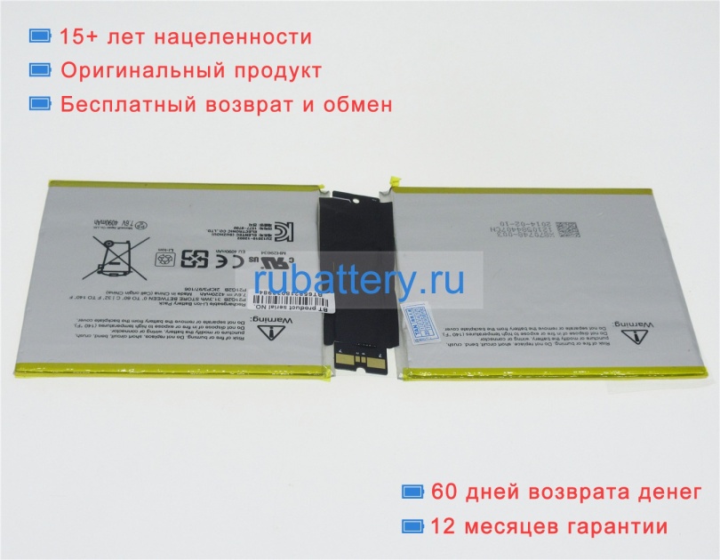 Аккумуляторы для ноутбуков microsoft Surface rt2 1572 7.6V 4220mAh - Кликните на картинке чтобы закрыть