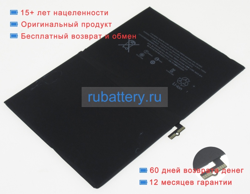 Apple A1664 3.82V 7306mAh аккумуляторы - Кликните на картинке чтобы закрыть