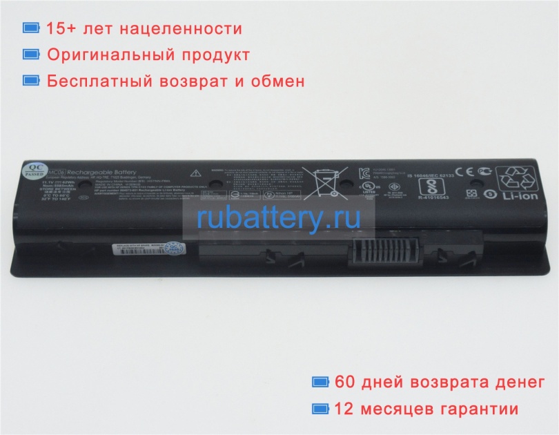 Аккумуляторы для ноутбуков hp Envy m7-n109dx 11.1V 5100mAh - Кликните на картинке чтобы закрыть