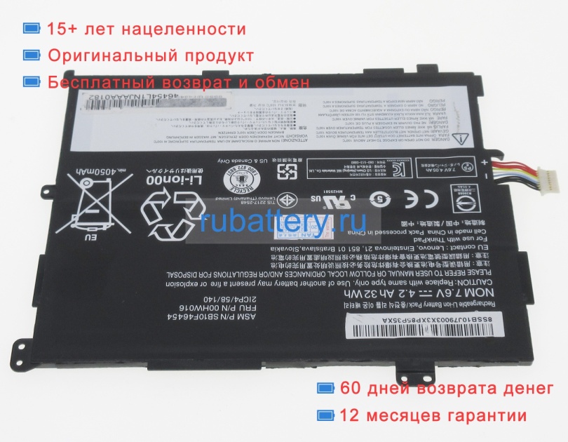 Аккумуляторы для ноутбуков lenovo Thinkpad 10 2 7.6V 4200mAh - Кликните на картинке чтобы закрыть