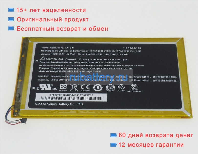 Acer A1311 3.7V 4000mAh аккумуляторы - Кликните на картинке чтобы закрыть