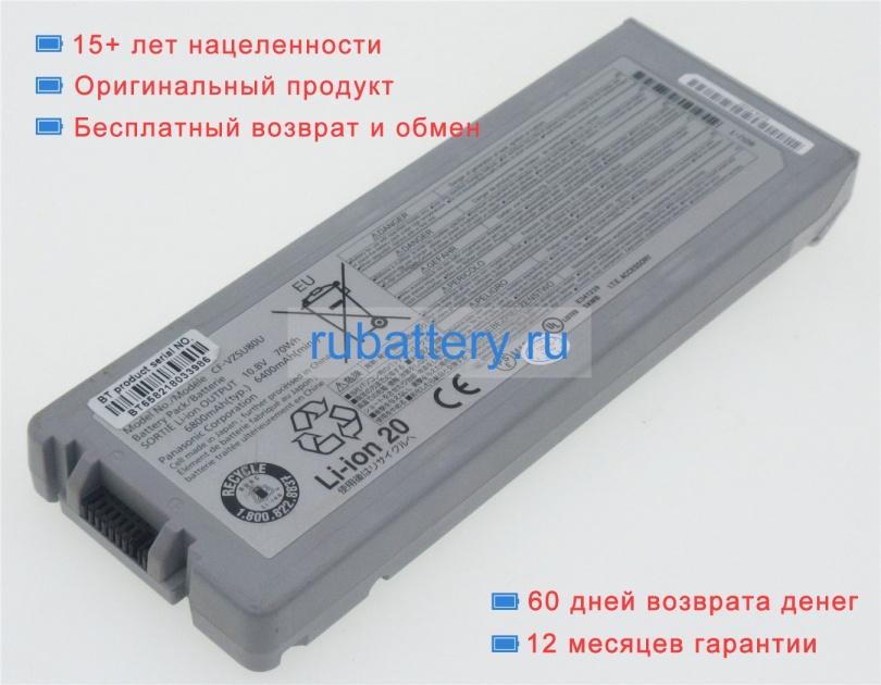 Аккумуляторы для ноутбуков panasonic Cf-c2 10.8V 6400mAh - Кликните на картинке чтобы закрыть