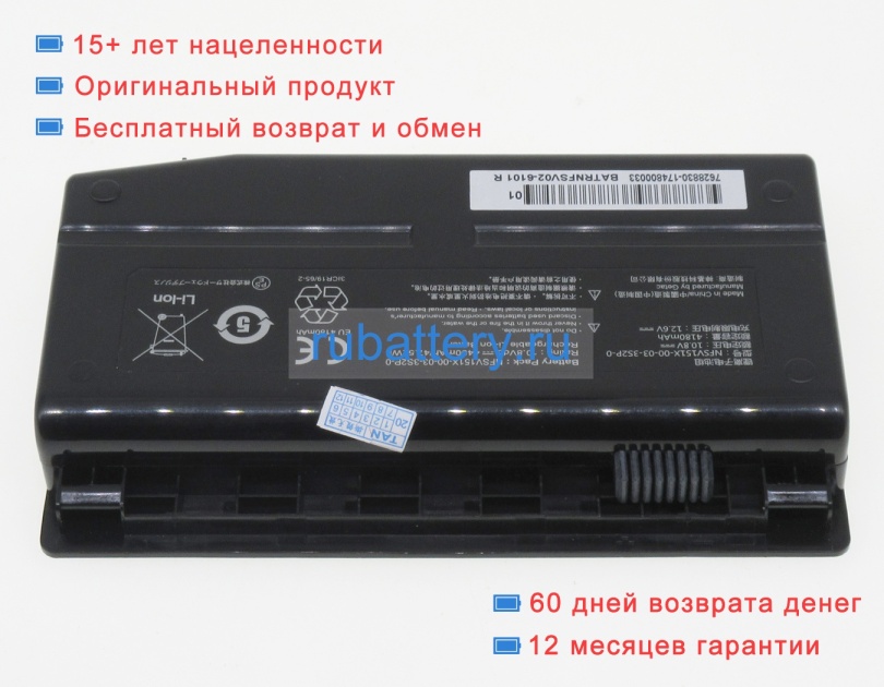 Аккумуляторы для ноутбуков mechrevo X6ti-m6 10.8V 4400mAh - Кликните на картинке чтобы закрыть