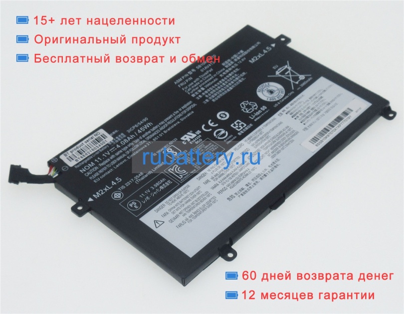 Аккумуляторы для ноутбуков lenovo E475 10.95V 4110mAh - Кликните на картинке чтобы закрыть