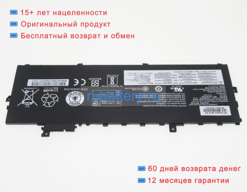 Аккумуляторы для ноутбуков lenovo Tp x1-20hqs0430h 11.52V 4950mAh - Кликните на картинке чтобы закрыть