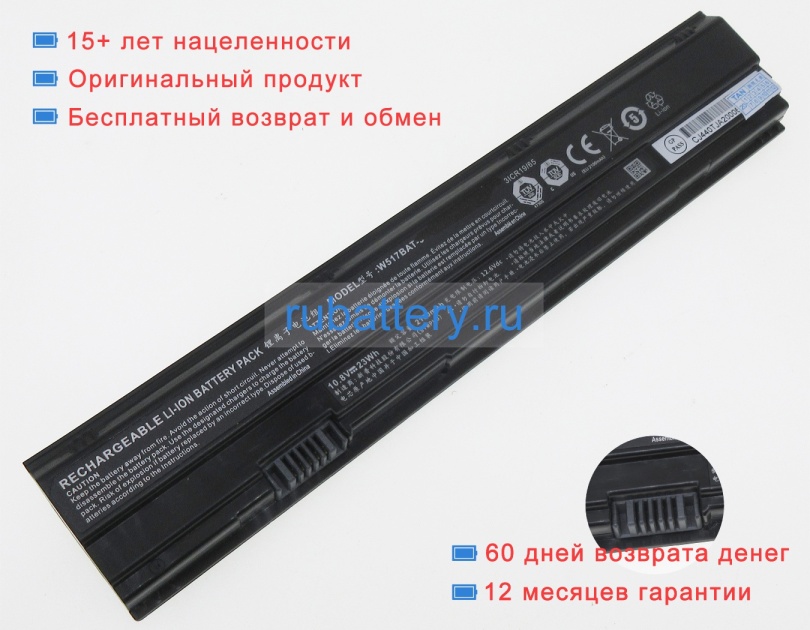 Clevo 6-87-w517s-3c92 10.8V 2100mAh аккумуляторы - Кликните на картинке чтобы закрыть