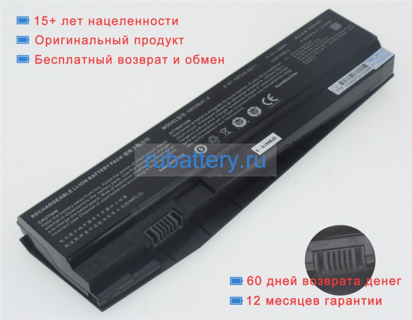 Аккумуляторы для ноутбуков clevo N870hc 11.1V 5300mAh - Кликните на картинке чтобы закрыть