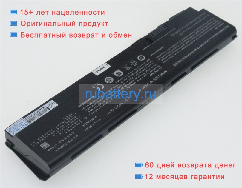 Аккумуляторы для ноутбуков clevo N870ek1 11.1V 5300mAh - Кликните на картинке чтобы закрыть