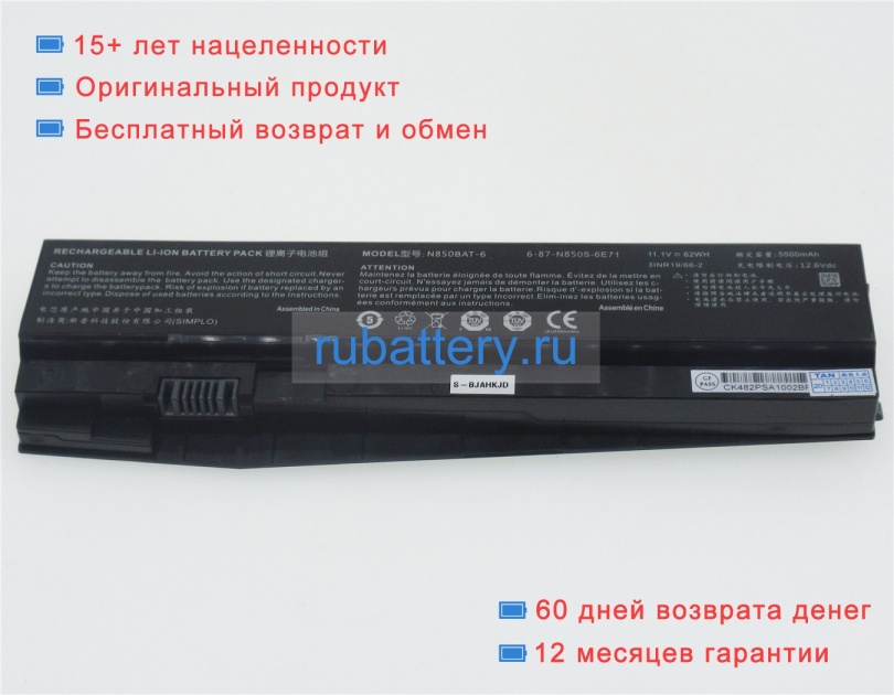 Аккумуляторы для ноутбуков clevo N857hk1 11.1V 5300mAh - Кликните на картинке чтобы закрыть