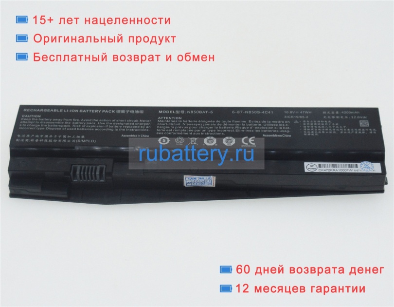 Аккумуляторы для ноутбуков thunderobot St-plus 10.8V 4200mAh - Кликните на картинке чтобы закрыть