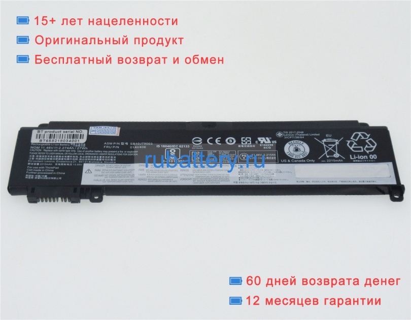 Аккумуляторы для ноутбуков lenovo Thinkpad t460s(20fa-s0kd00) 11.46V 2274mAh - Кликните на картинке чтобы закрыть