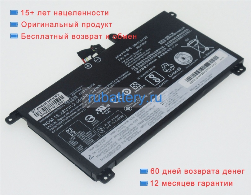 Аккумуляторы для ноутбуков lenovo Thinkpad t580-20l9 15.28V 2095mAh - Кликните на картинке чтобы закрыть