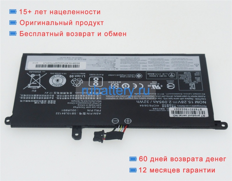 Lenovo 00ur890 15.28V 2095mAh аккумуляторы - Кликните на картинке чтобы закрыть