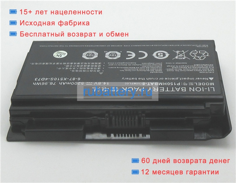 Аккумуляторы для ноутбуков clevo P170hmx 14.8V 5200mAh - Кликните на картинке чтобы закрыть