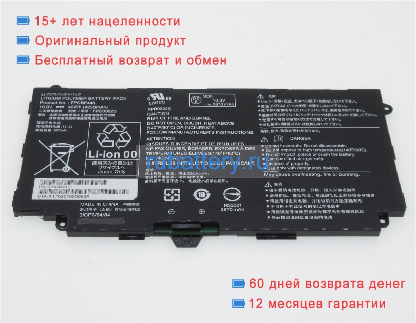 Fujitsu Fpcbp448 10.8V 4250mAh аккумуляторы - Кликните на картинке чтобы закрыть