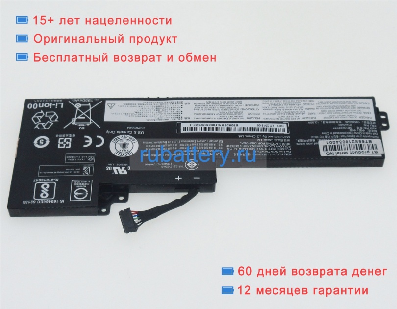 Аккумуляторы для ноутбуков lenovo Thinkpad t480(20l5a003cd) 11.46 or 11.55V 2100mAh - Кликните на картинке чтобы закрыть