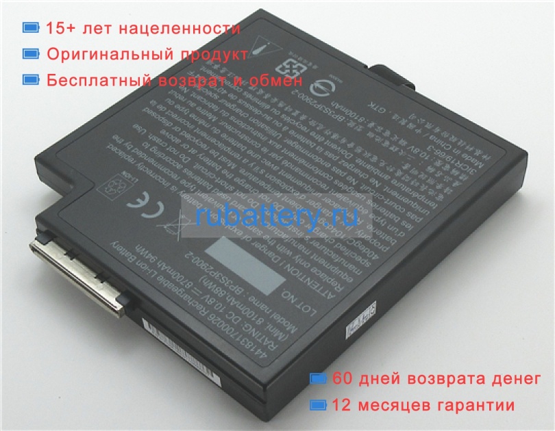 Getac Bp3s3p2900-2 10.8V 8700mAh аккумуляторы - Кликните на картинке чтобы закрыть