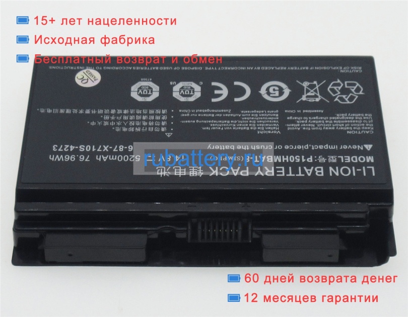 Аккумуляторы для ноутбуков clevo P151sm1-a 14.8V 5200mAh - Кликните на картинке чтобы закрыть