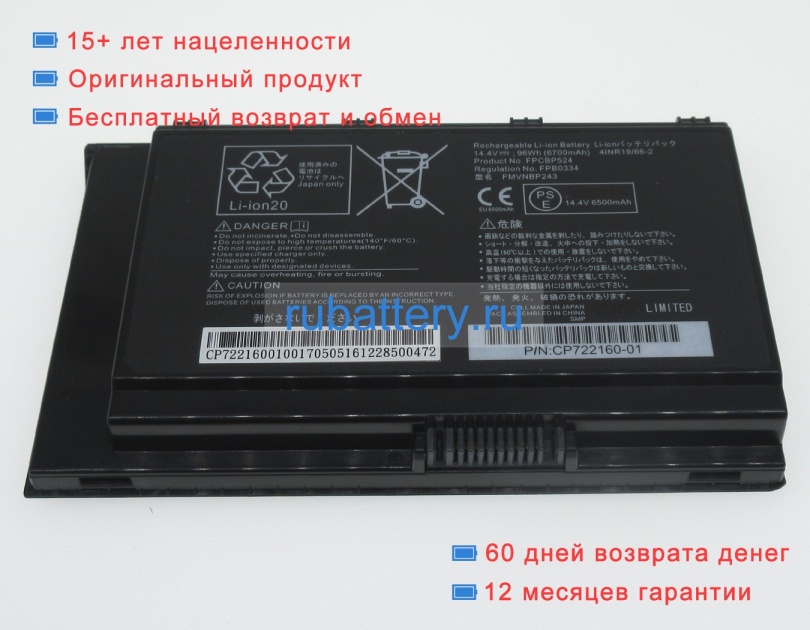 Fujitsu Fpcbp524 14.4V 6700mAh аккумуляторы - Кликните на картинке чтобы закрыть