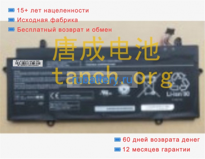 Аккумуляторы для ноутбуков toshiba Portege z30-ak04s 14.8V 3380mAh - Кликните на картинке чтобы закрыть